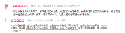 在北京煤医体验过激光脱毛项目的顾客反馈参考