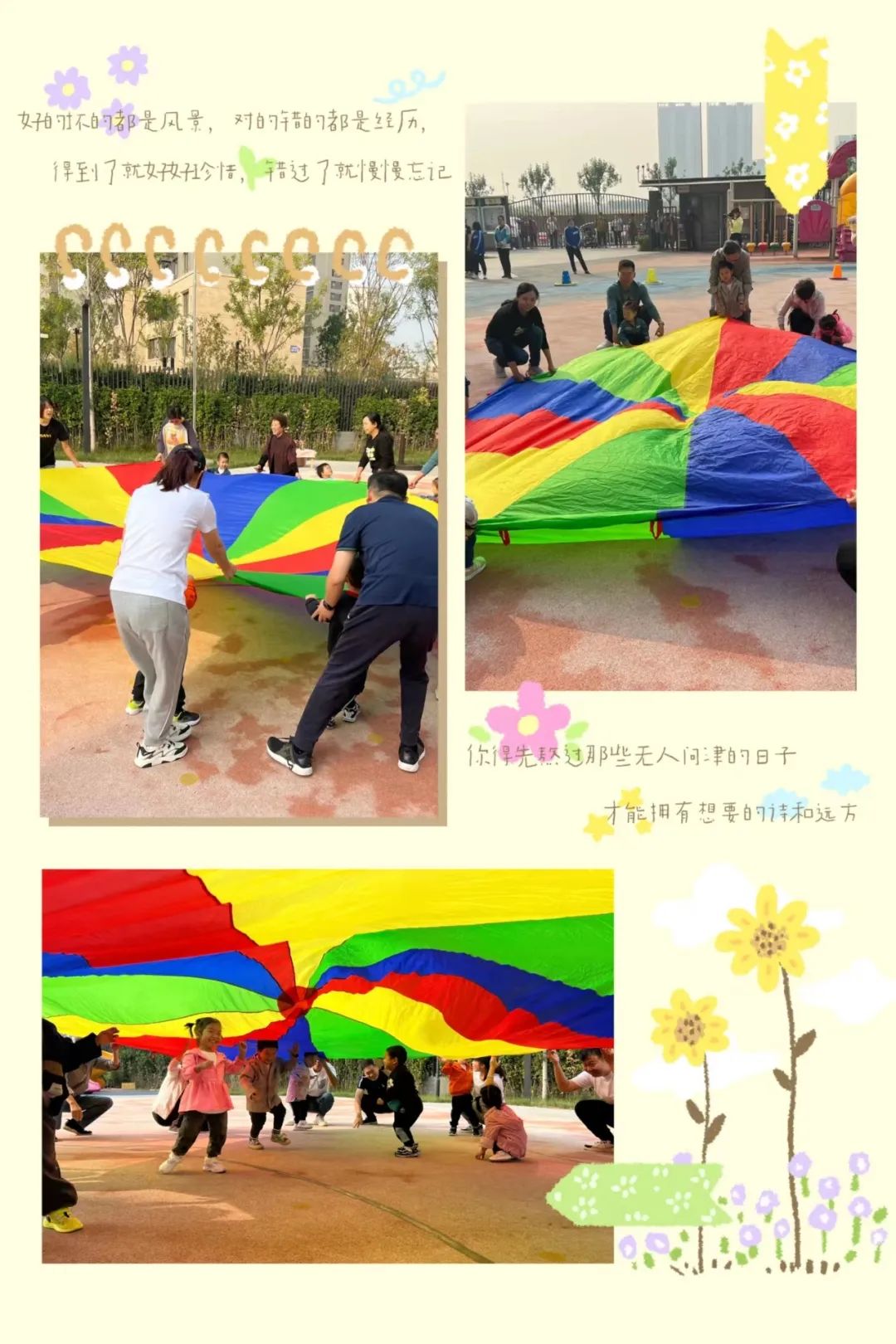 亲子活动好玩的彩虹伞_彩虹伞的玩法亲子游戏_亲子伞彩虹玩法游戏视频