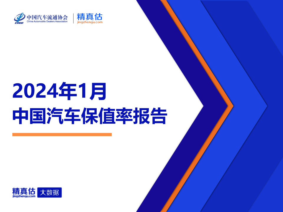 二手车金融市场_2020中国二手车_2024中国汽车金融报告:二手车金融