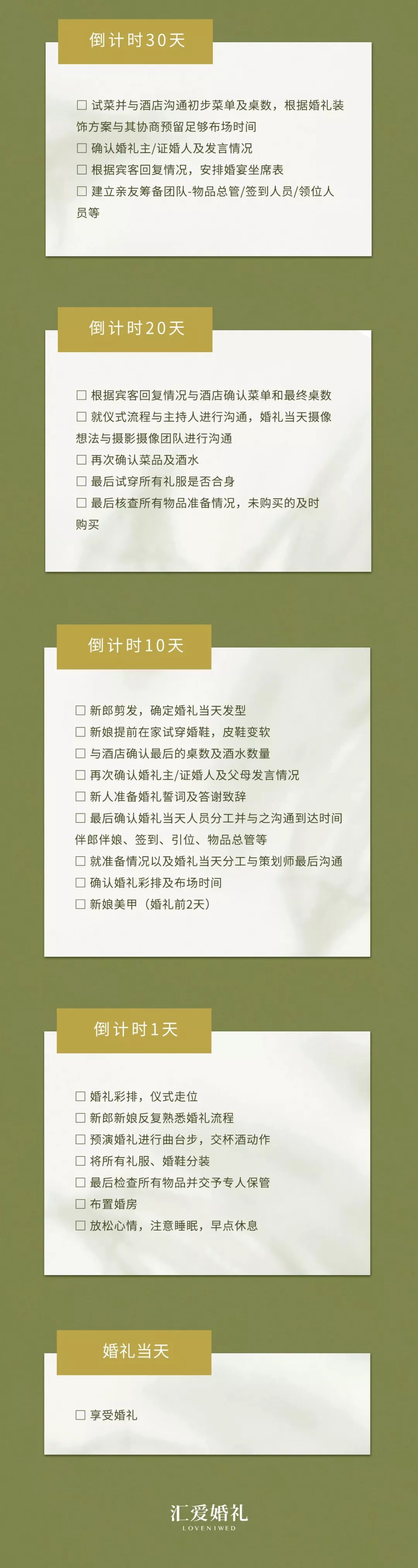 婚礼倒计时表_记录婚礼倒计时的软件_婚礼计时软件