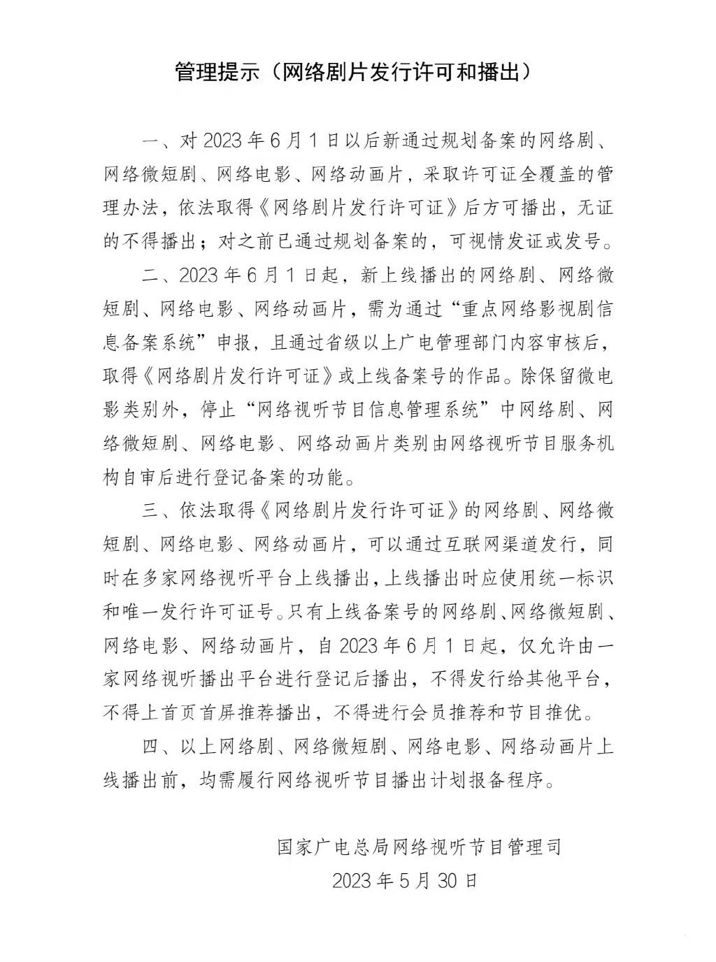 许可演员_网剧拍摄许可证_网络剧拍摄许可