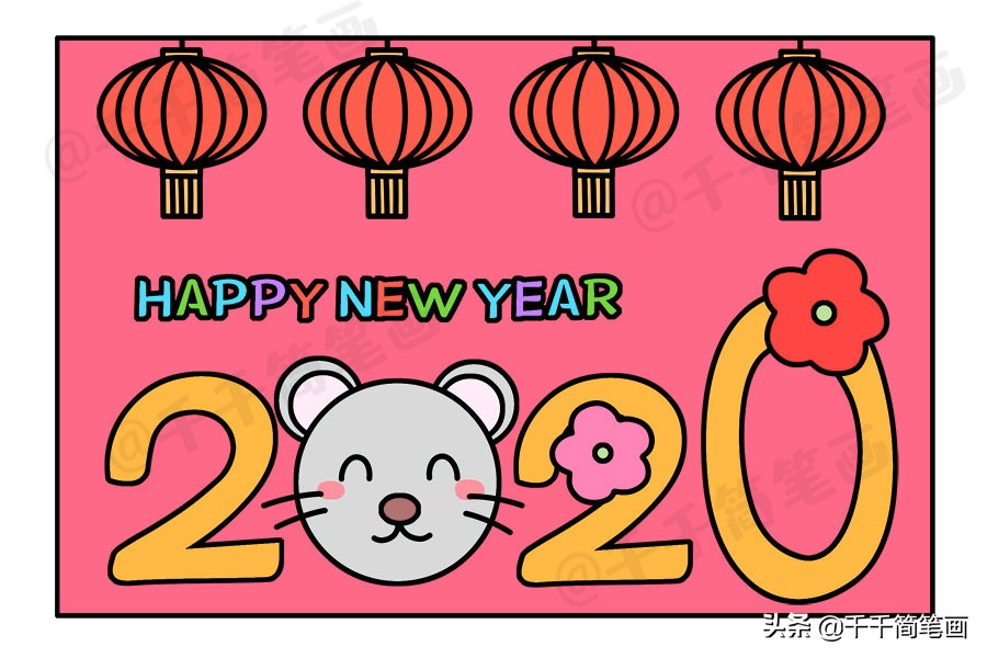 2020鼠年元旦快到了，简单漂亮的鼠年新年图片，自己也可以画哟
