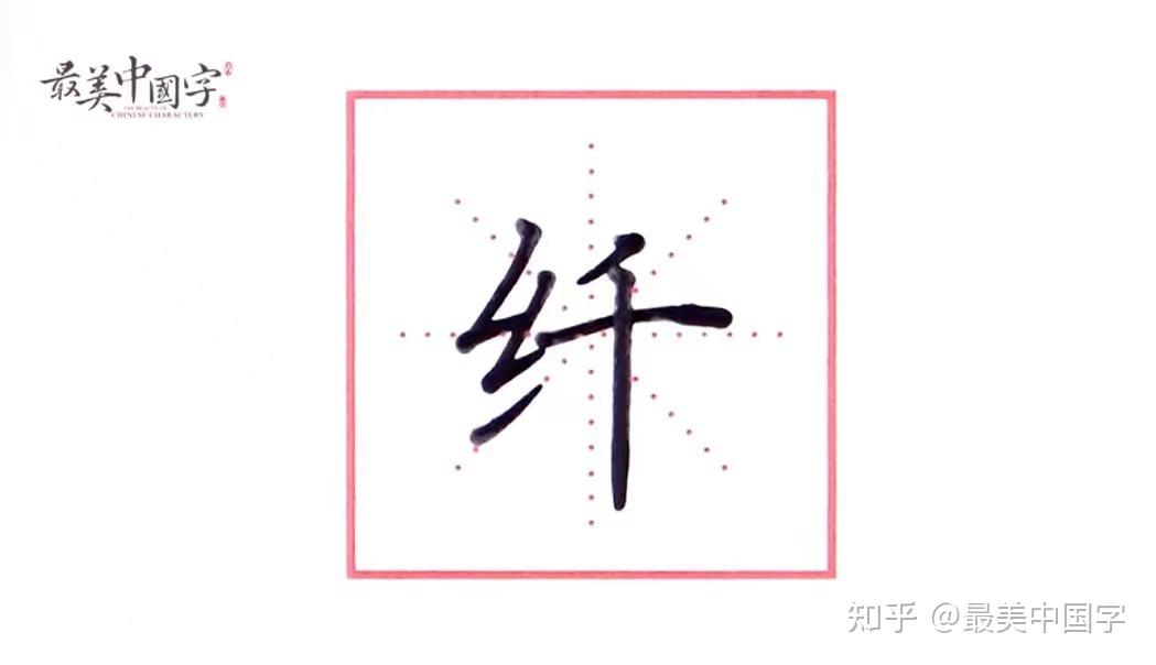 中国汉字的书法四体_中国汉字书法视频_中国汉字书法的书体有哪些