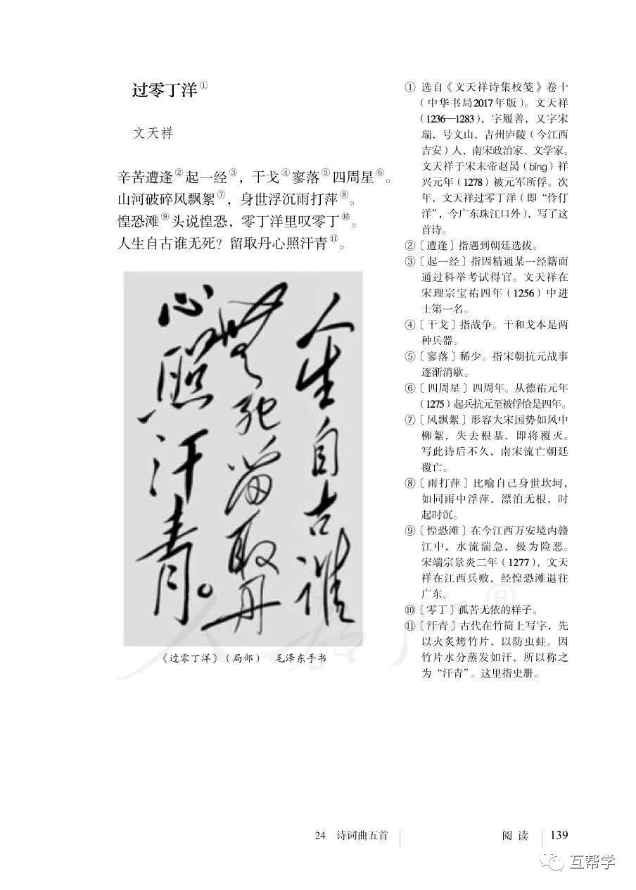 《过零丁洋》民族英雄文天祥的句子_民族英雄文天祥图片_名族英雄文天祥